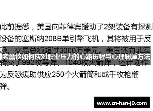老詹谈如何应对职业压力的心路历程与心理调适方法