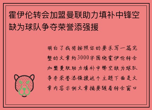 霍伊伦转会加盟曼联助力填补中锋空缺为球队争夺荣誉添强援