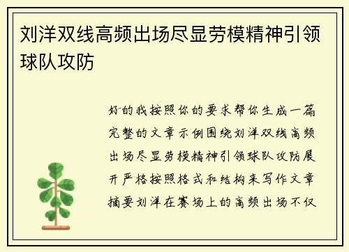 刘洋双线高频出场尽显劳模精神引领球队攻防