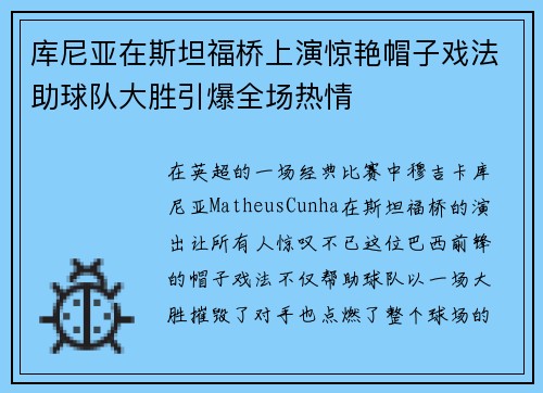 库尼亚在斯坦福桥上演惊艳帽子戏法助球队大胜引爆全场热情 库尼亚在斯坦福桥上演惊艳帽子戏法助球队大胜引爆全场热情