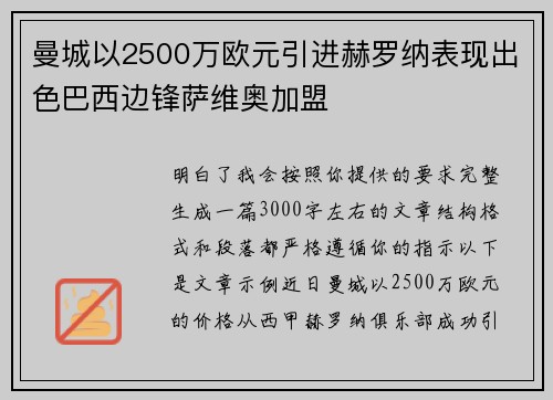 曼城以2500万欧元引进赫罗纳表现出色巴西边锋萨维奥加盟