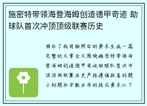 施密特带领海登海姆创造德甲奇迹 助球队首次冲顶顶级联赛历史